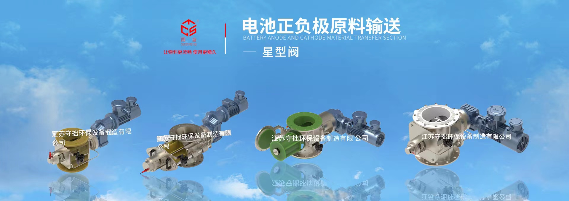 全球高端旋轉(zhuǎn)閥廠(chǎng)家-江蘇守拙環(huán)保設(shè)備制造有限公司【官網(wǎng)】